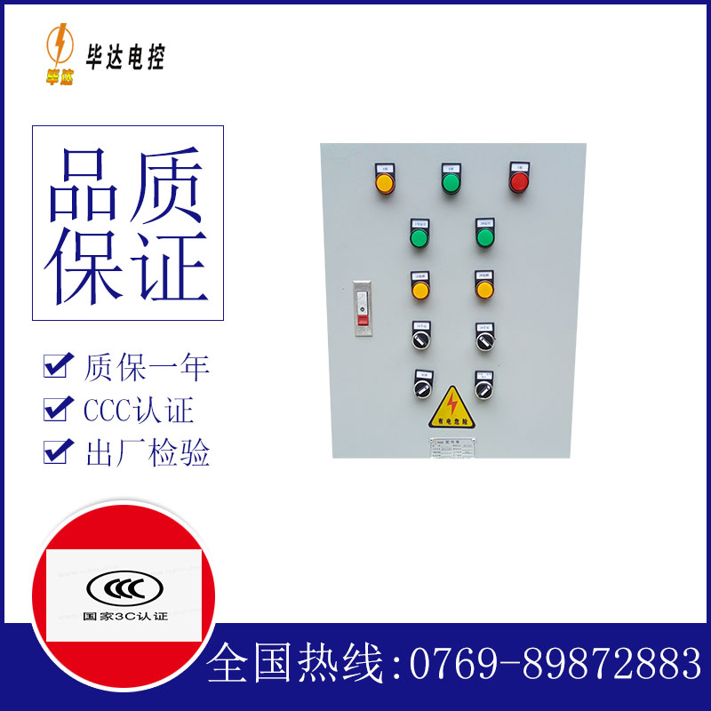 河口水泵控制箱